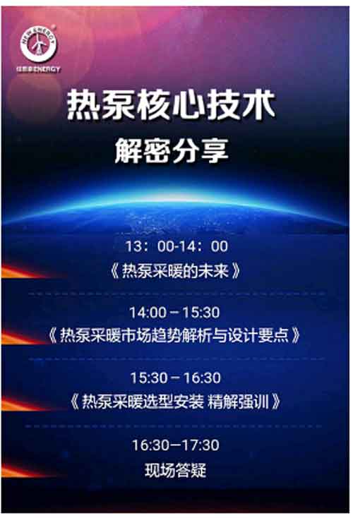 著名空氣能品牌紐恩泰將攜巔峰產品登陸北京ISH供熱展