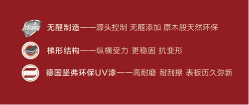 揚子地板以9大核心工藝打造新品——新三層實木復合地板