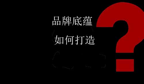 中國陶瓷企業如何打造自身的品牌底蘊?