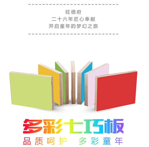 “品質呵護 多彩童年” ——萬象多彩七巧板溫情上市！