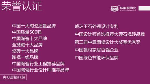 威廉頓陶瓷小知識(shí)︱?qū)W會(huì)這四種方法，你就是“磚”家