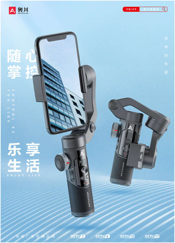 奧川發(fā)布革命性新品 手機穩(wěn)定器SMART XR震撼上市