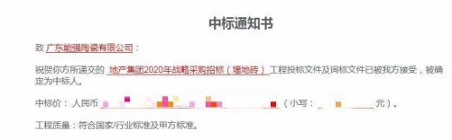 能強陶瓷喜中中梁地產集團大型工程墻地磚采購項目