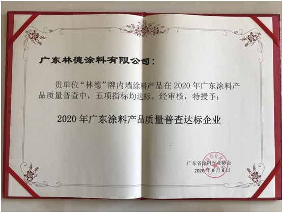 《廣東新風采》欄目走進質量達標企業——林德漆