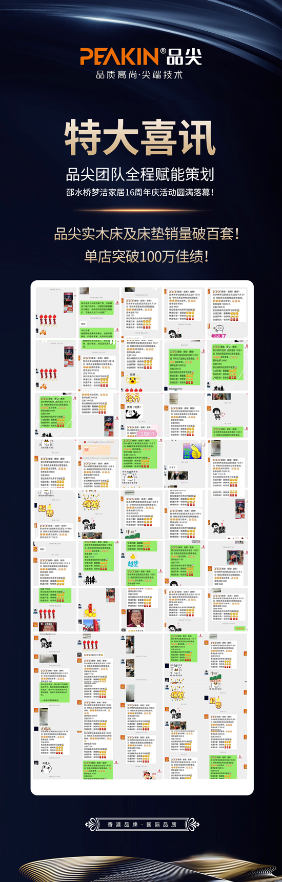 品尖家具&邵水橋夢潔家居16周年司慶取得圓滿成功!