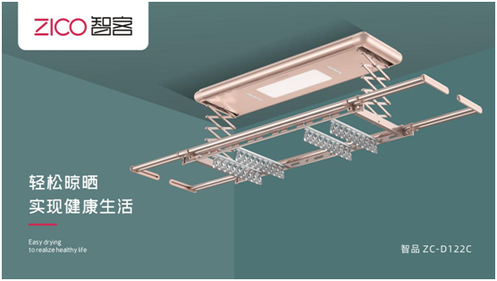 ZICO智客：選擇智能晾衣機，美好晾曬生活隨即來