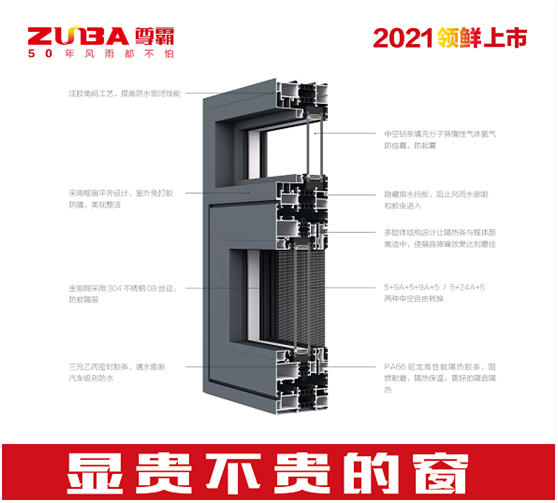 尊霸門窗2021新品上市 喚醒人居生活新方式