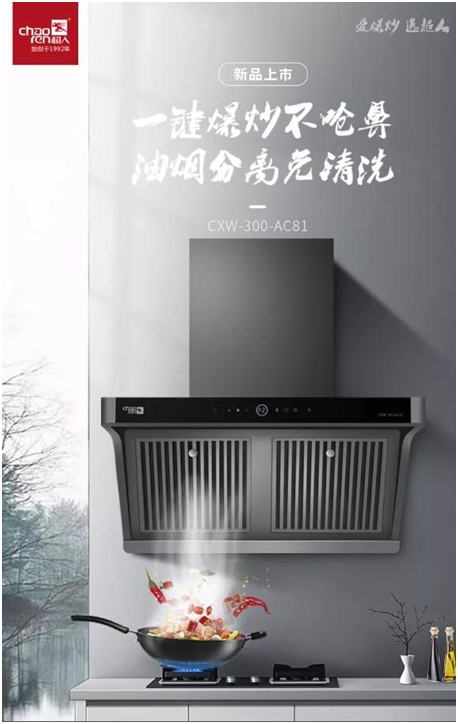 為爆炒而生!超人油煙分離煙機AC81，不僅好看，更好用!