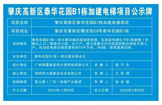 改善舊樓居民出行 富士通電梯集團(tuán) 賦能肇慶舊小區(qū)建設(shè)